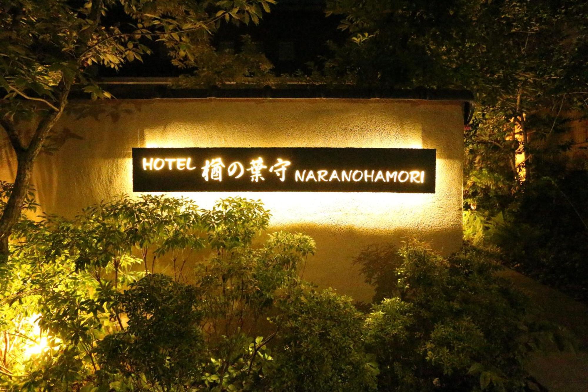 Hotel Naranohamori Exterior photo